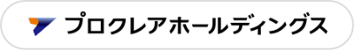 プロクレアホールディングス