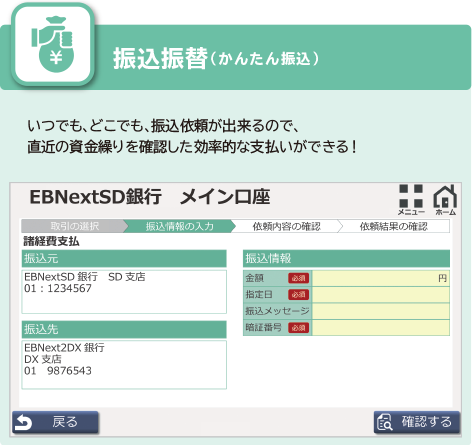 振込振替（かんたん振込）イメージ画面