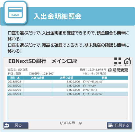 入出金明細照会イメージ画面