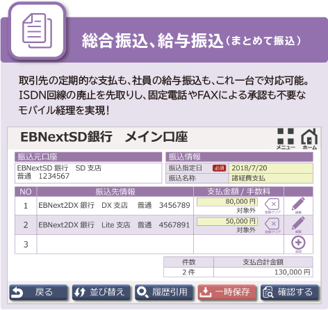 総合振込、給与振込（まとめて振込）イメージ画面