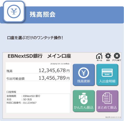 残高照会イメージ画面