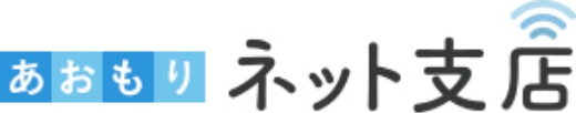 あおもりネット支店