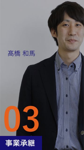 Other Professional03 事業承継